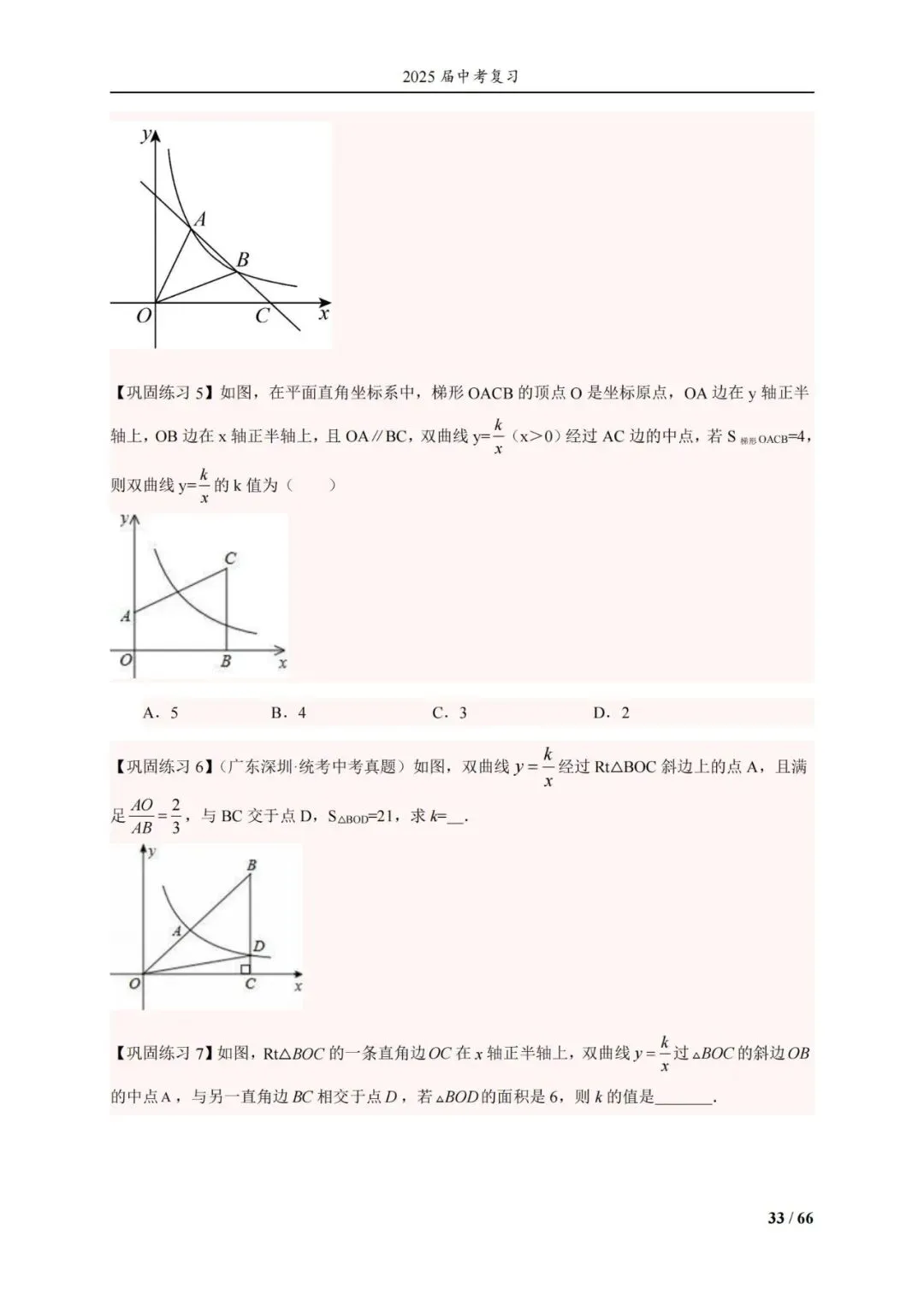 中考压轴经典13册——反比例函数14类题型 第47张