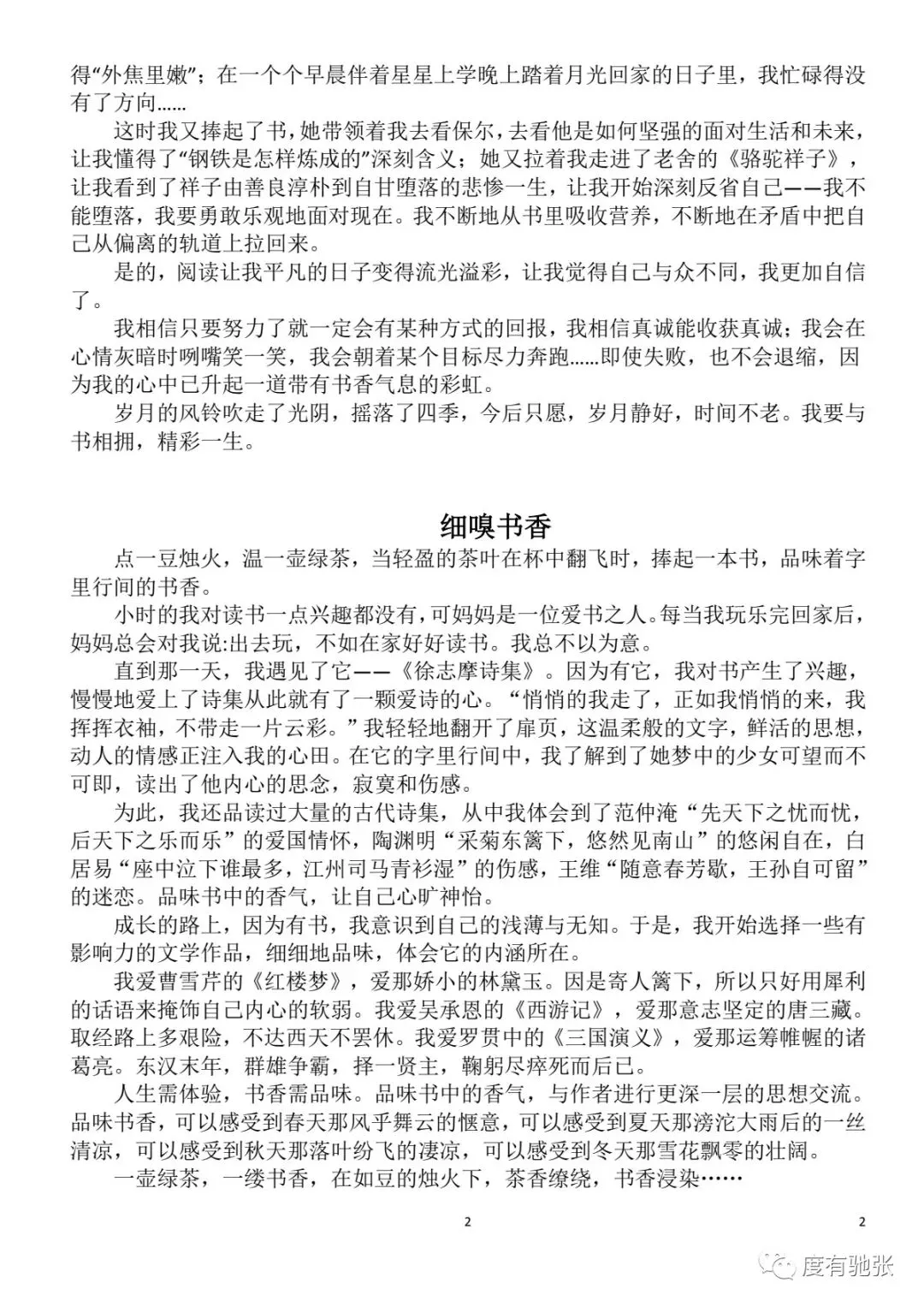 中考:高分作文集锦 第4张