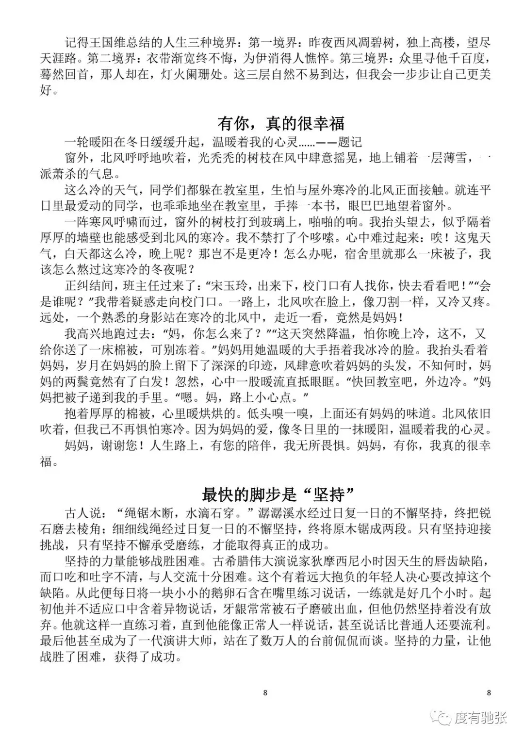 中考:高分作文集锦 第10张