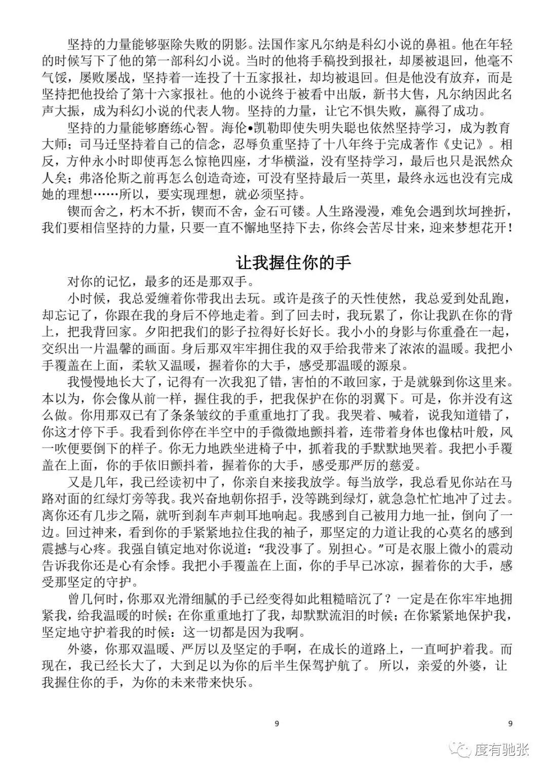 中考:高分作文集锦 第11张