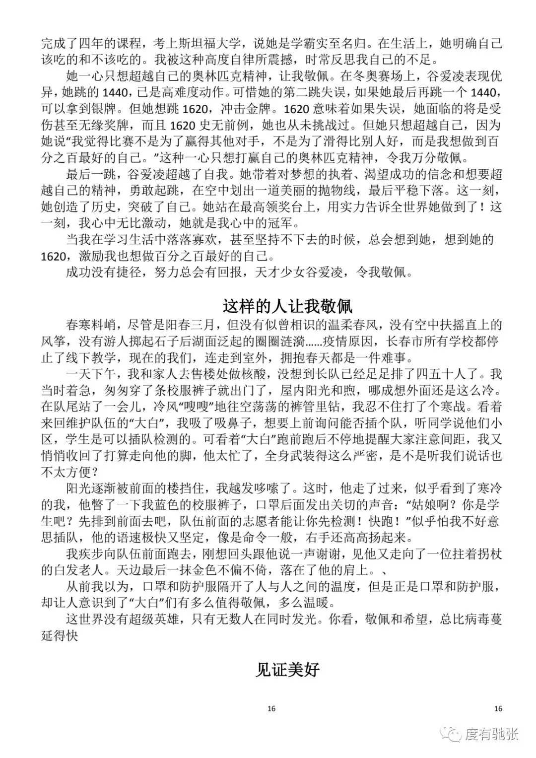 中考:高分作文集锦 第18张