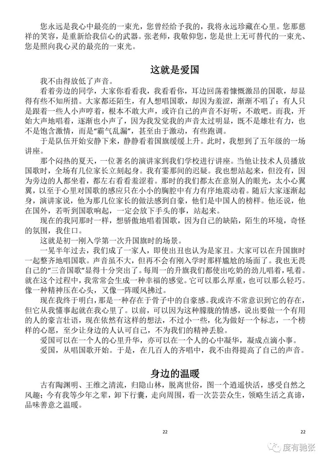 中考:高分作文集锦 第24张