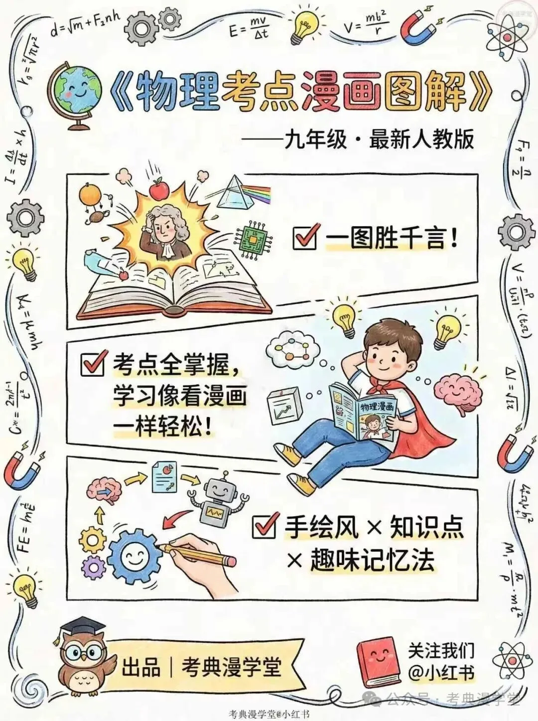 中考电学知识理解起来有困难孩子的福音——漫画版的解读让你理解起来更容易、更形象、更轻松、更透彻!(速速收藏转发) 第9张
