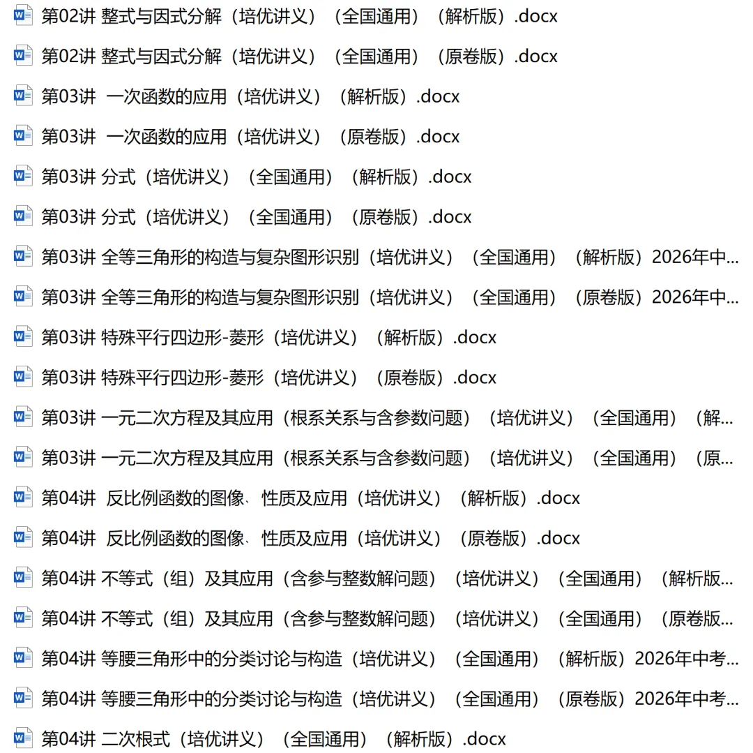 2026年中考数学一轮复习高效培优系列精品讲义共148份word版文件+10份思维导图 第9张