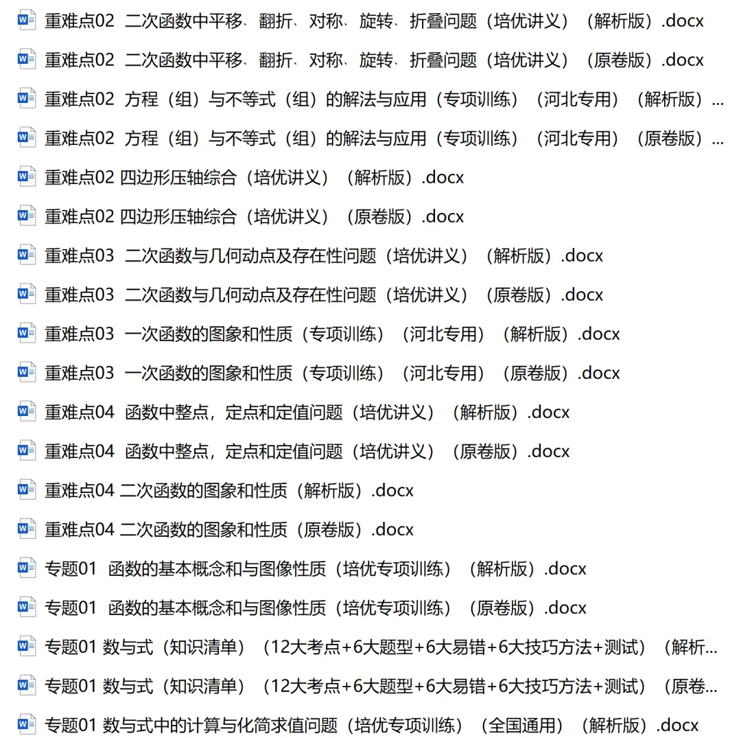 2026年中考数学一轮复习高效培优系列精品讲义共148份word版文件+10份思维导图 第12张