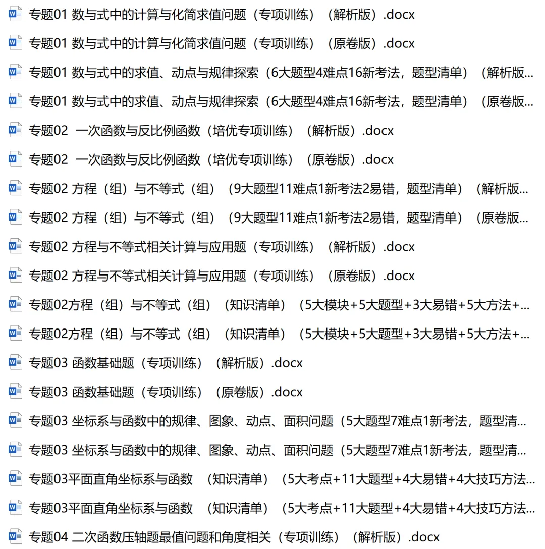 2026年中考数学一轮复习高效培优系列精品讲义共148份word版文件+10份思维导图 第13张