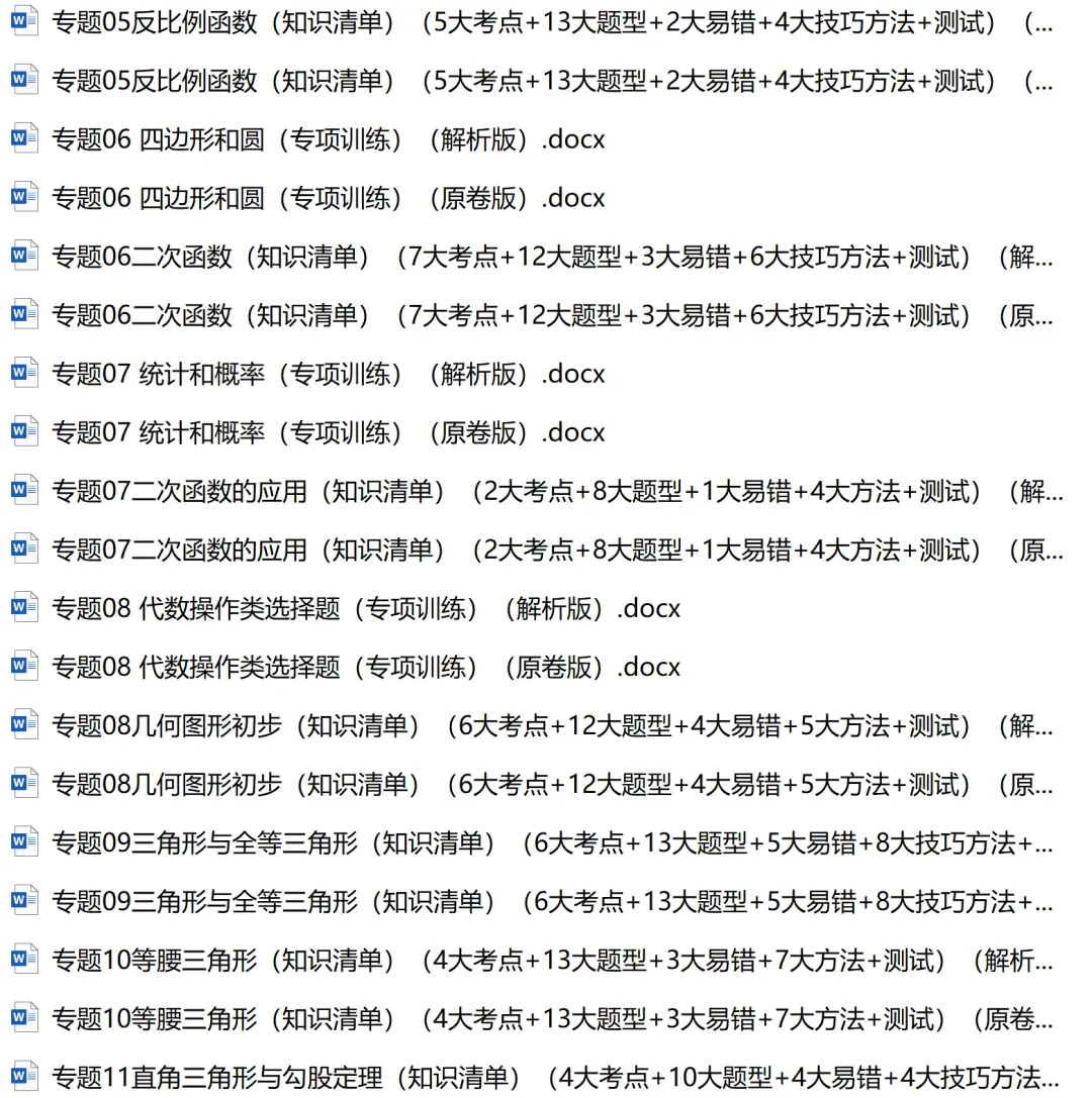 2026年中考数学一轮复习高效培优系列精品讲义共148份word版文件+10份思维导图 第14张