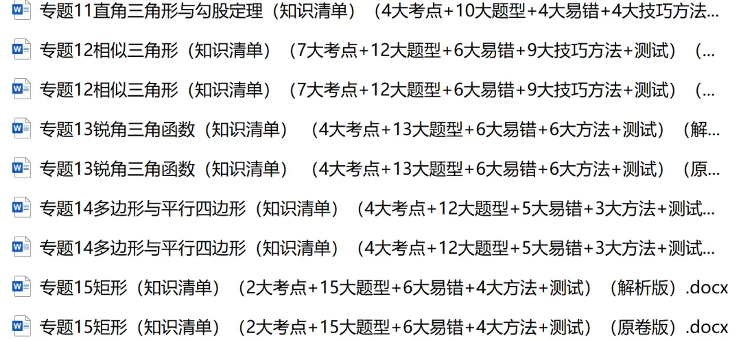 2026年中考数学一轮复习高效培优系列精品讲义共148份word版文件+10份思维导图 第15张