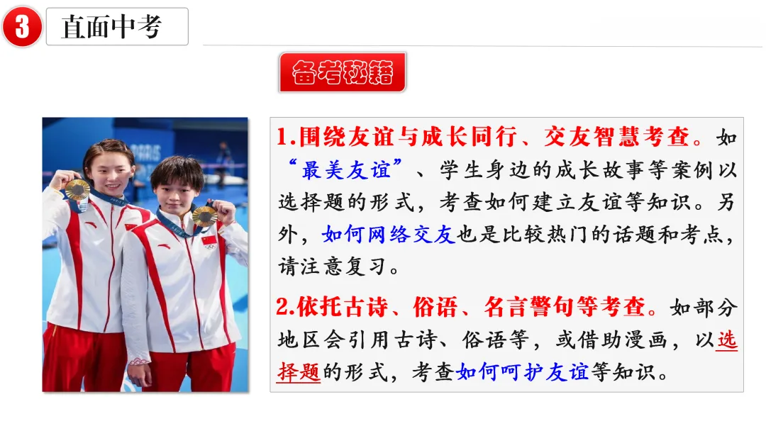 2026中考 |《道德与法治》一轮复习 第2课:七上第二单元(微课+课件+练习) 第16张