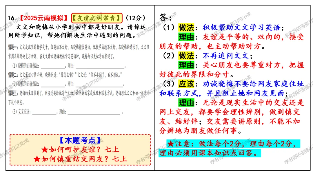 2026中考 |《道德与法治》一轮复习 第2课:七上第二单元(微课+课件+练习) 第25张