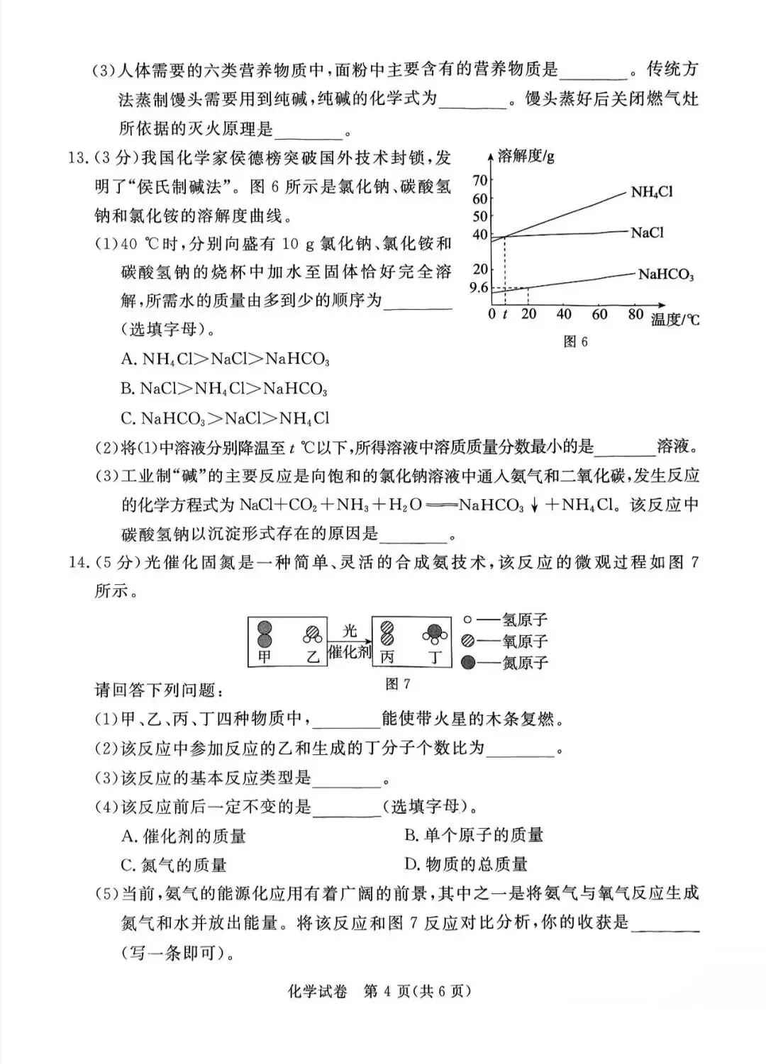 2025年中考启光一模化学试卷 第4张