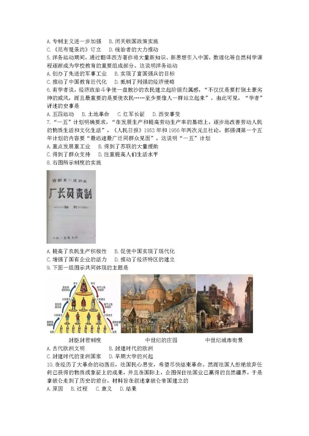 2025年中考启光一模历史试卷 第2张