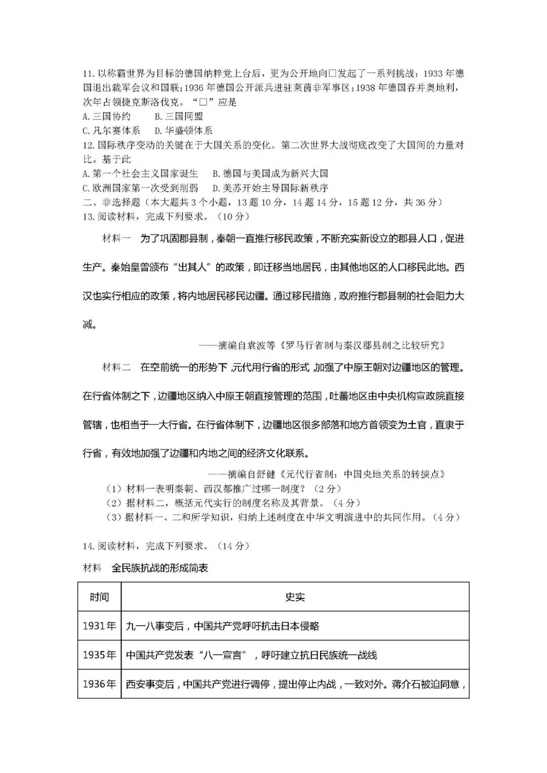 2025年中考启光一模历史试卷 第3张
