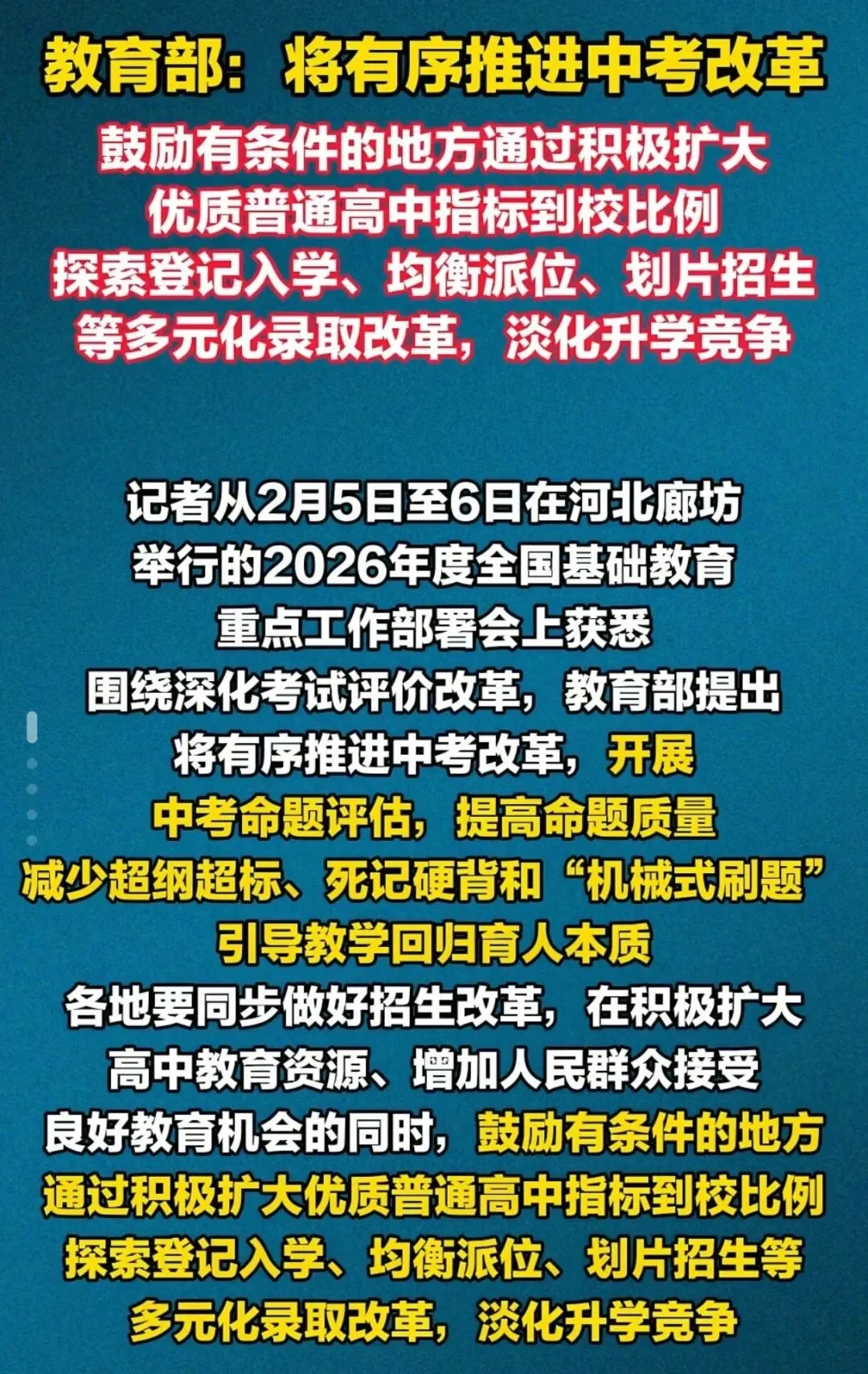 2026中考改革:改是阵痛,不改是长痛 第2张 2026中考改革:改是阵痛,不改是长痛 第2张