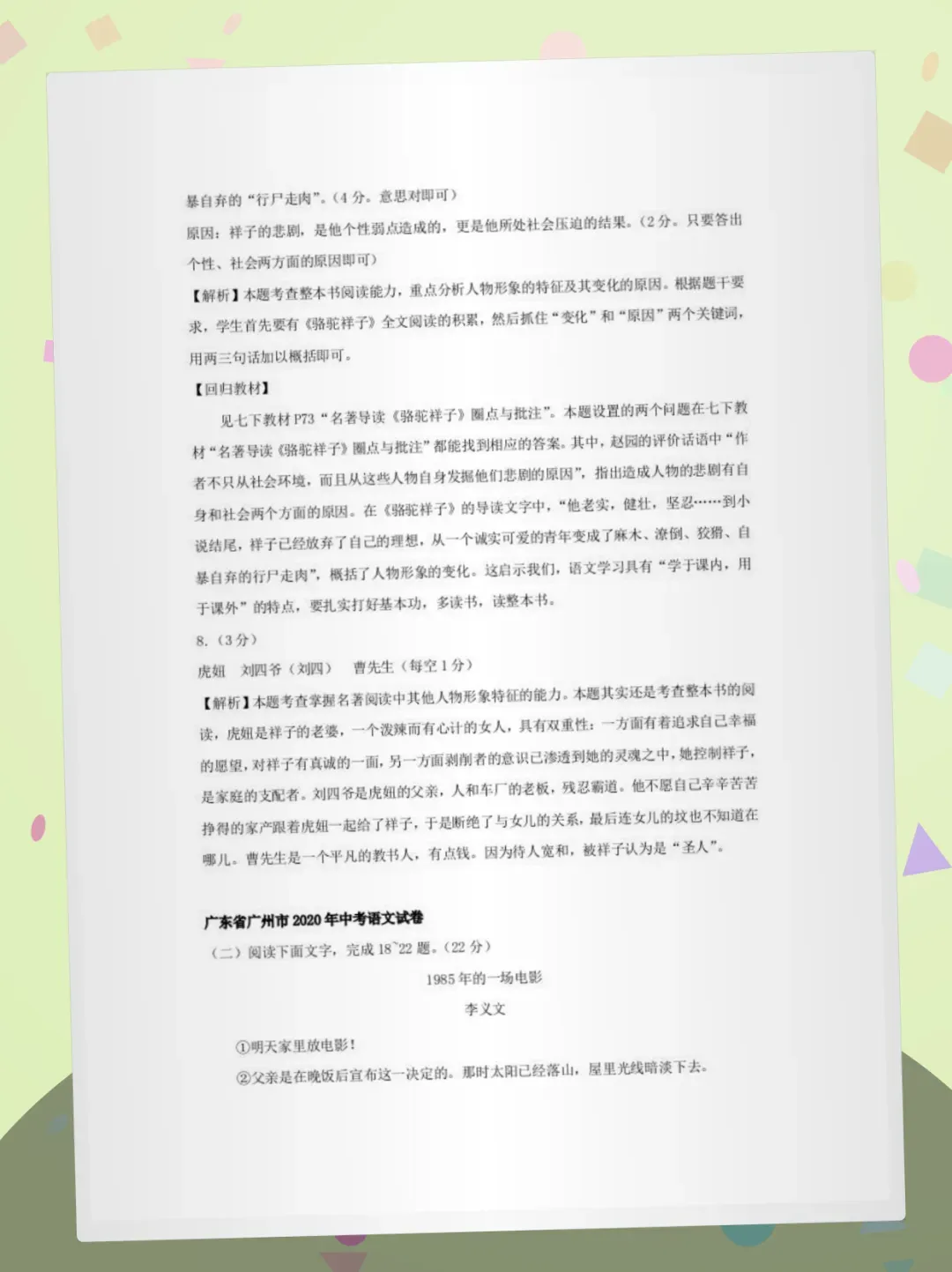 【免费获取】全国中考语文分类汇编小说阅读pdf【可下载打印】 第5张