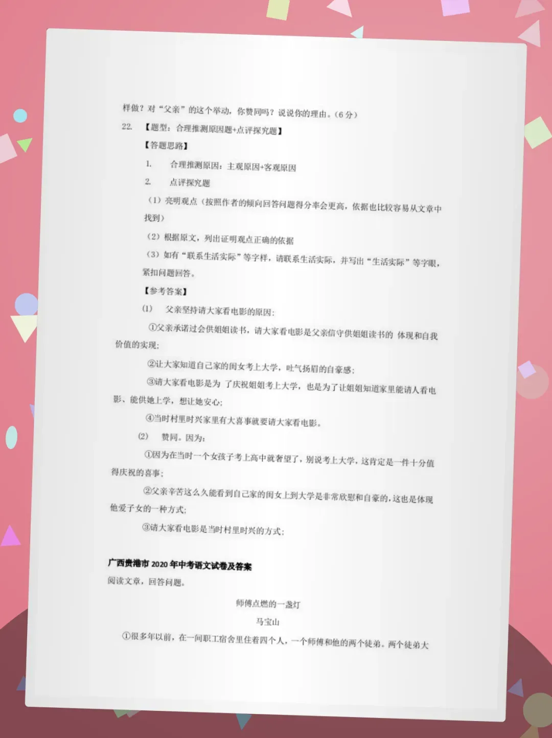 【免费获取】全国中考语文分类汇编小说阅读pdf【可下载打印】 第10张