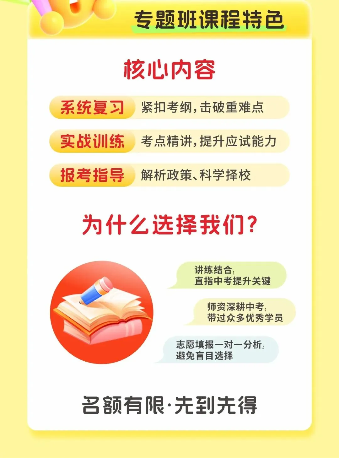 2026中考倒计时!超全冲刺时间表曝光,抢先收藏逆袭! 第1张