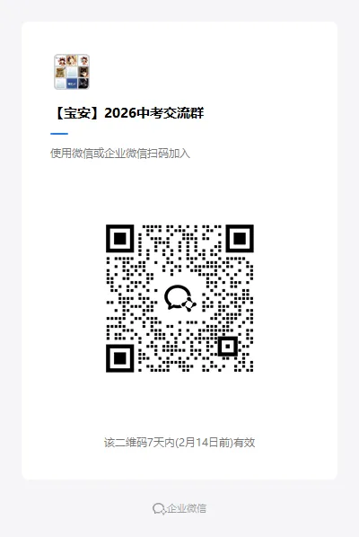 中考交流备考群 第38张