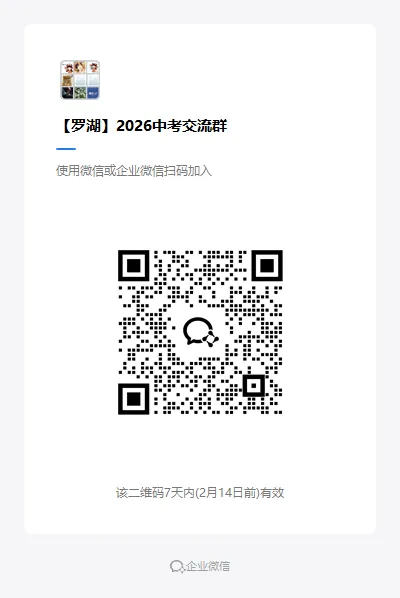 中考交流备考群 第41张
