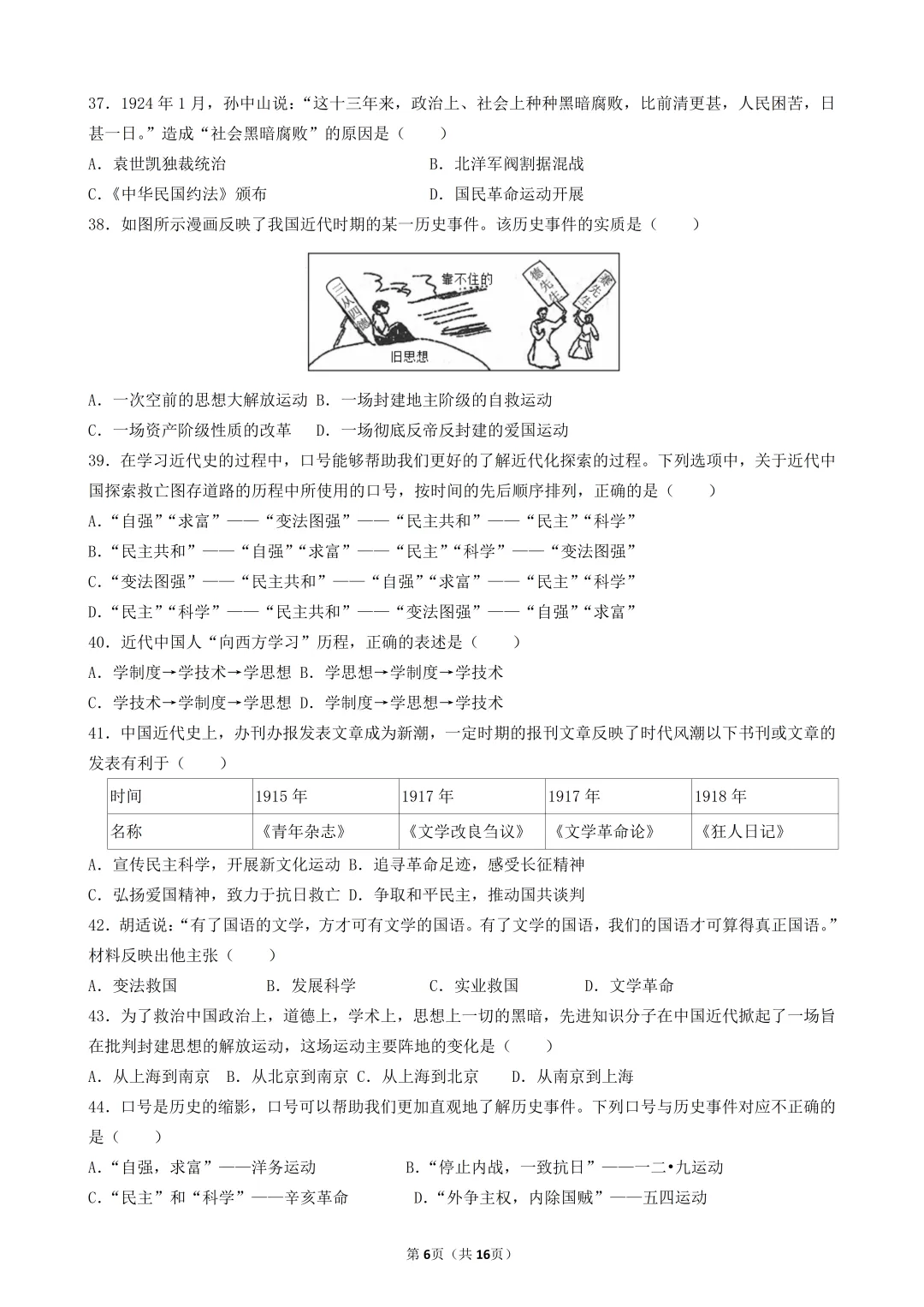 2026年陕西中考历史模考选择题-50题专练-中国近代史(三) 第6张
