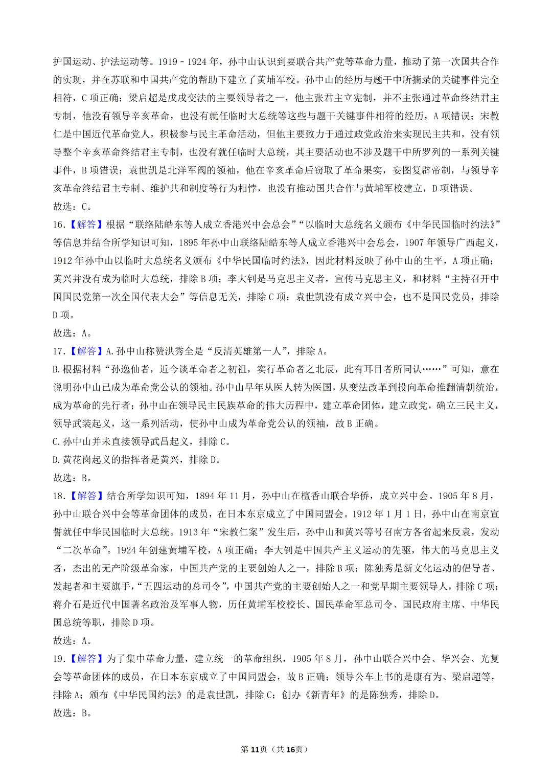 2026年陕西中考历史模考选择题-50题专练-中国近代史(三) 第11张
