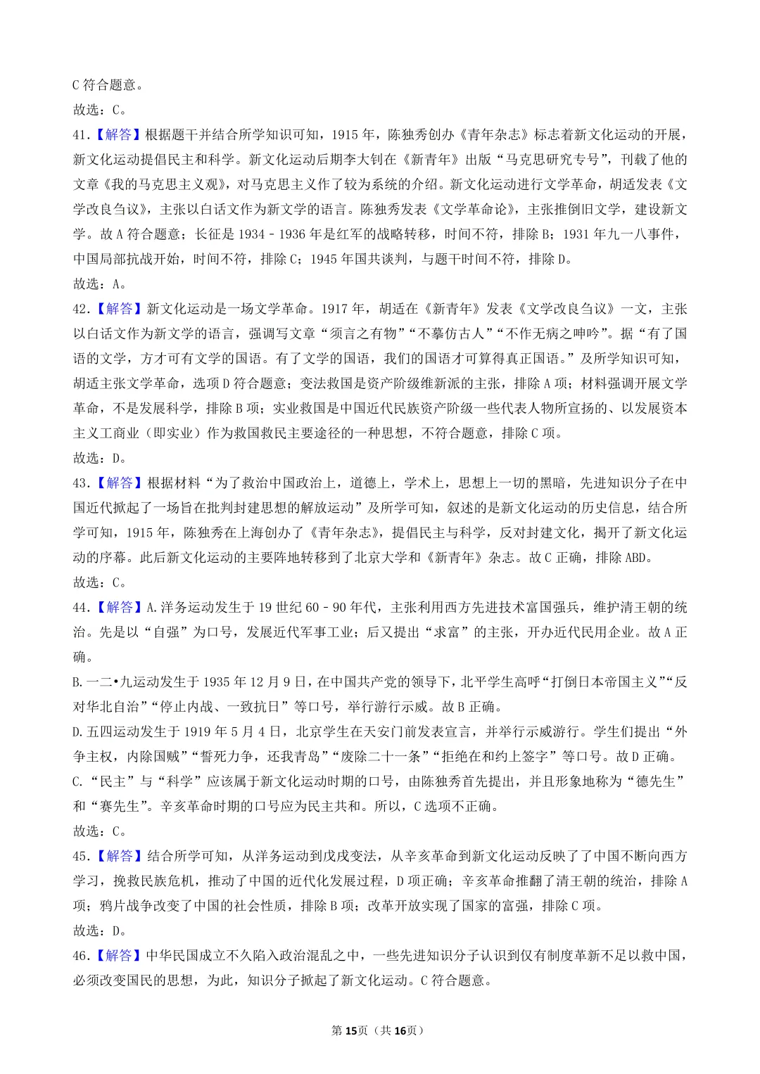 2026年陕西中考历史模考选择题-50题专练-中国近代史(三) 第15张