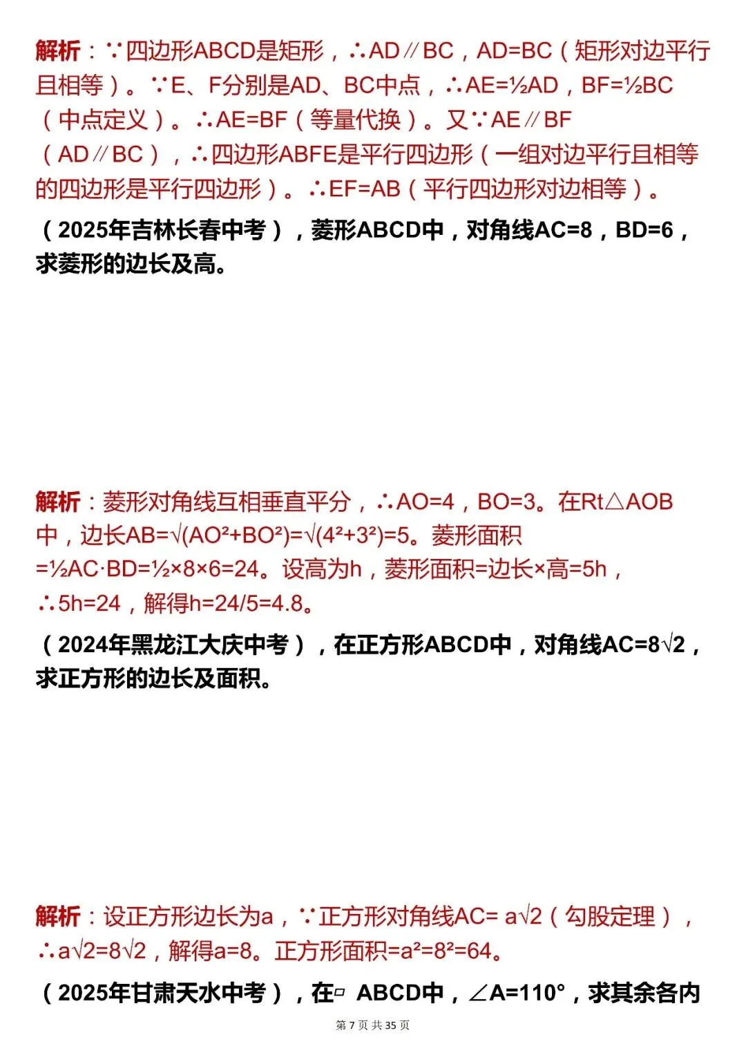 2026最新版:【中考数学基础几何证明与计算大题 (含解析)】快收藏 第7张