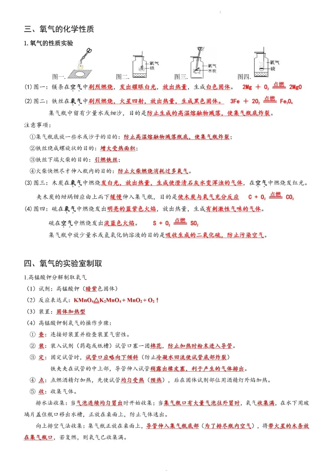 【中考必备】新版九年级化学课本重点实验总结(填空+答案双版) 第3张