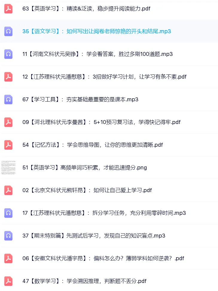 中考必备最强干货《清北学霸》全套精品资源整理打包【一键保存持续更新】免费 第5张