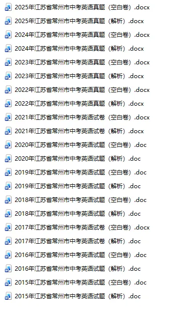 江苏省常州市中考真题2015-2025年汇总! 第4张