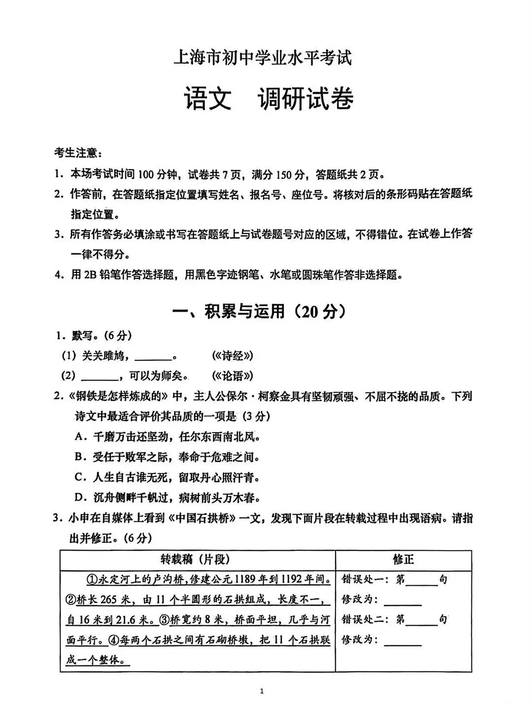 上海中考改革语文新题型样卷来啦!含答案 第2张