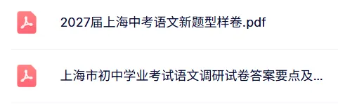 上海中考改革语文新题型样卷来啦!含答案 第3张