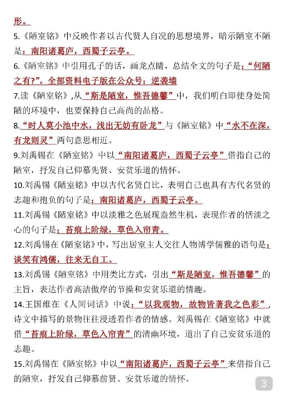 中考语文常考理解性默写汇总 第3张