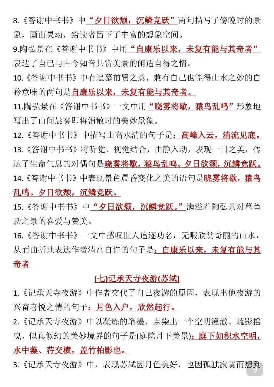 中考语文常考理解性默写汇总 第9张