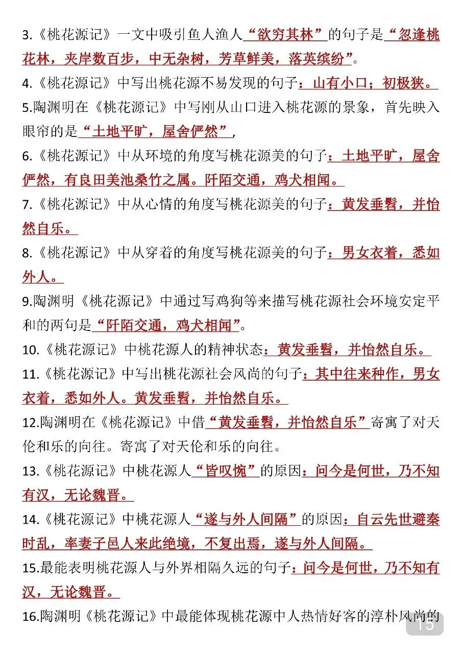 中考语文常考理解性默写汇总 第15张