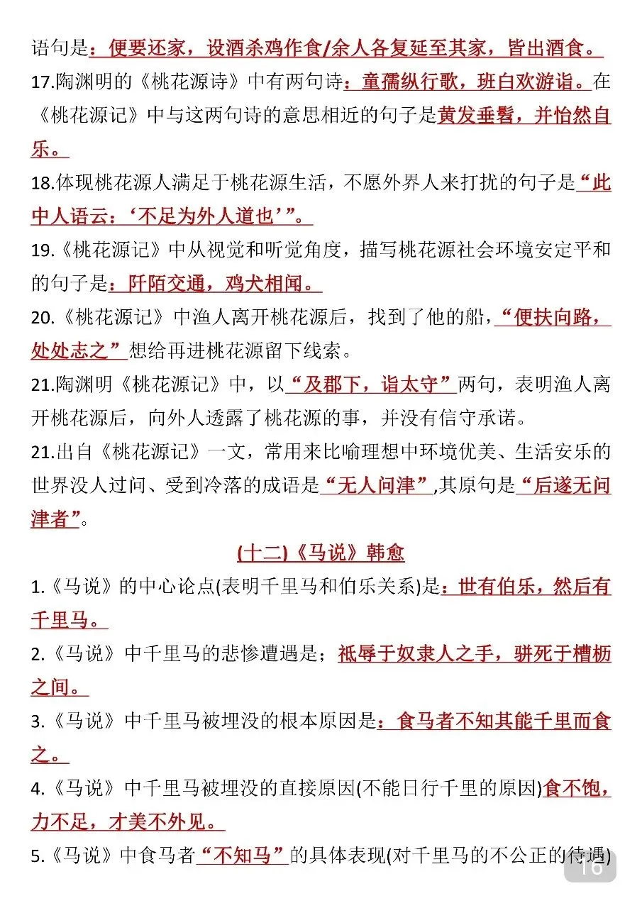中考语文常考理解性默写汇总 第16张