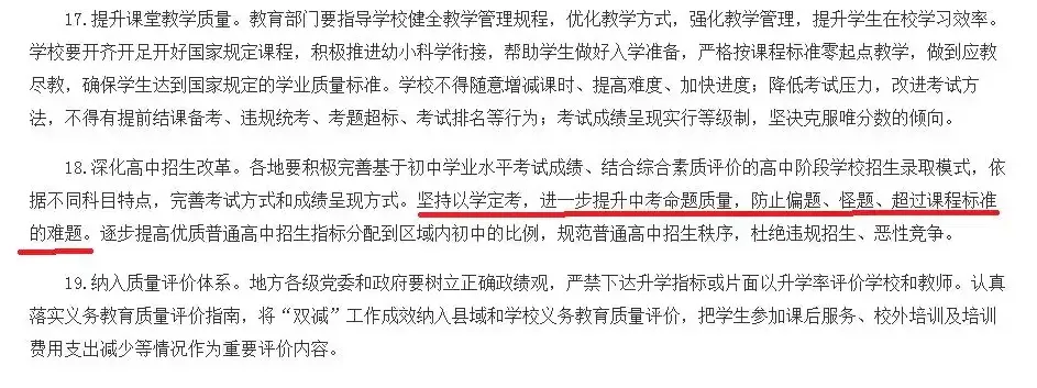 中考改革风已起,背后的深层逻辑是什么?老师家长务必重视 第4张 中考改革风已起,背后的深层逻辑是什么?老师家长务必重视 第4张