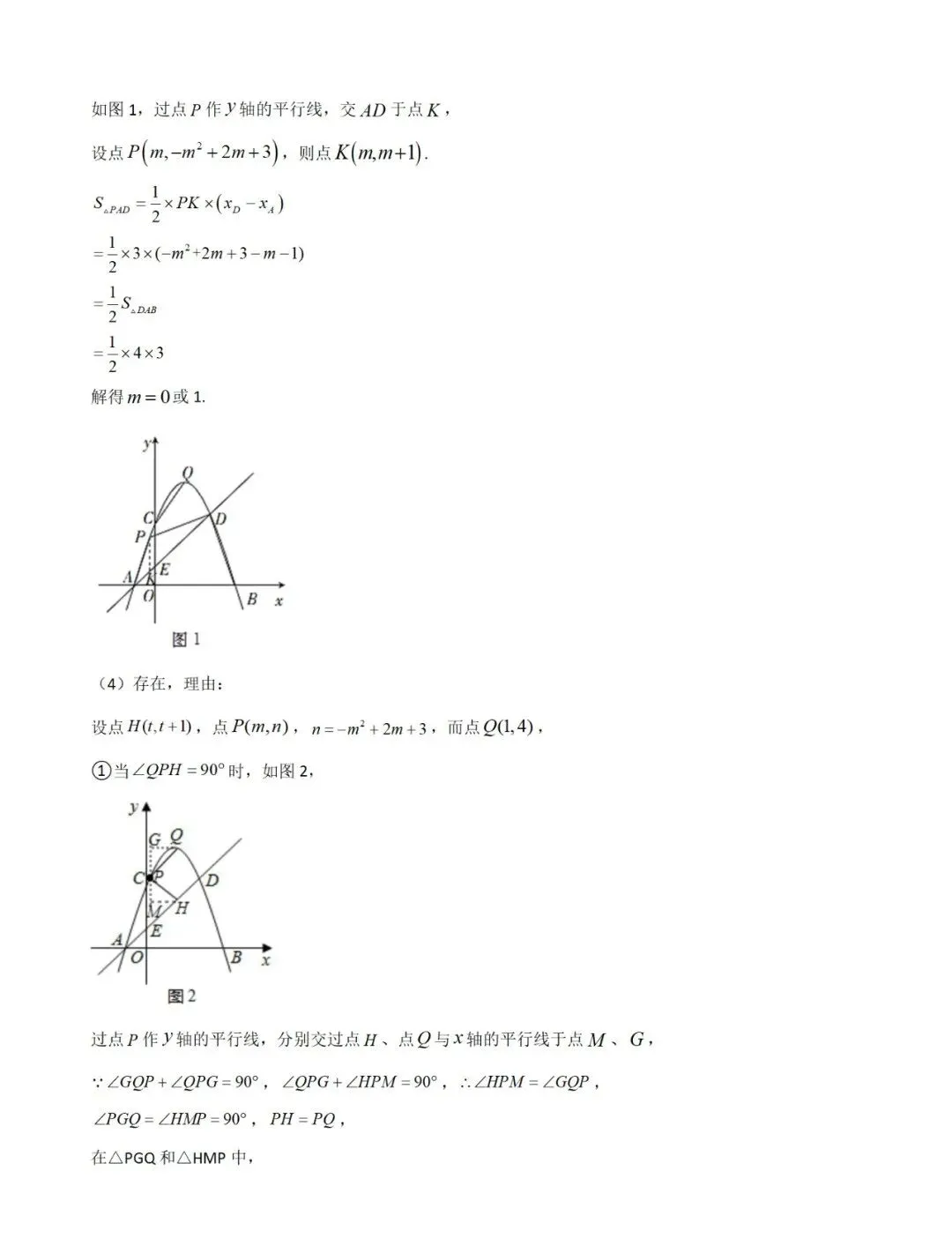 中考数学:压轴题的四大破解方法,附模拟试卷与解答 第19张