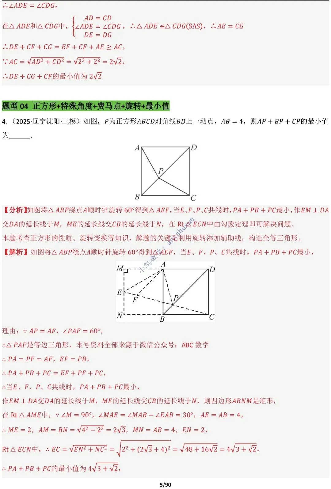中考满分:费马点、瓜豆原理等50种必刷模型(含word文档) 第5张
