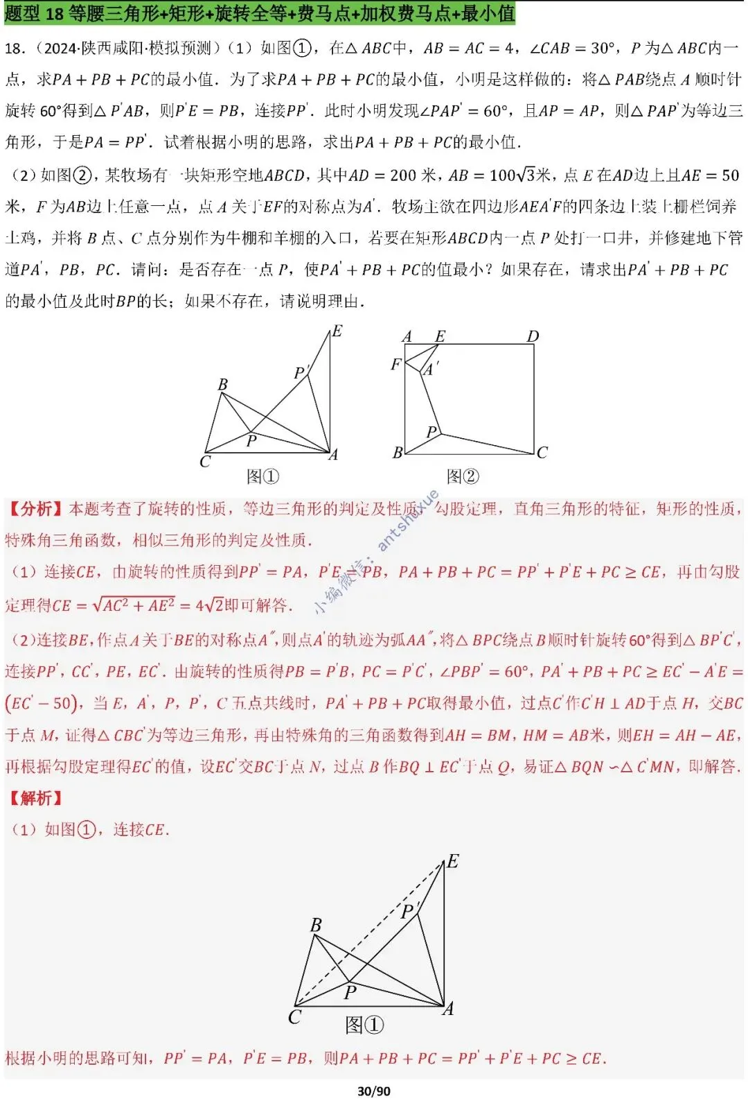 中考满分:费马点、瓜豆原理等50种必刷模型(含word文档) 第30张