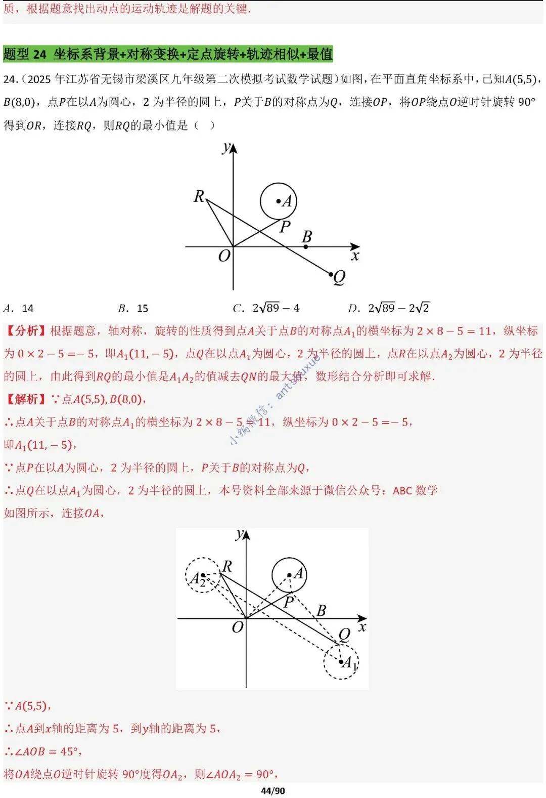 中考满分:费马点、瓜豆原理等50种必刷模型(含word文档) 第44张