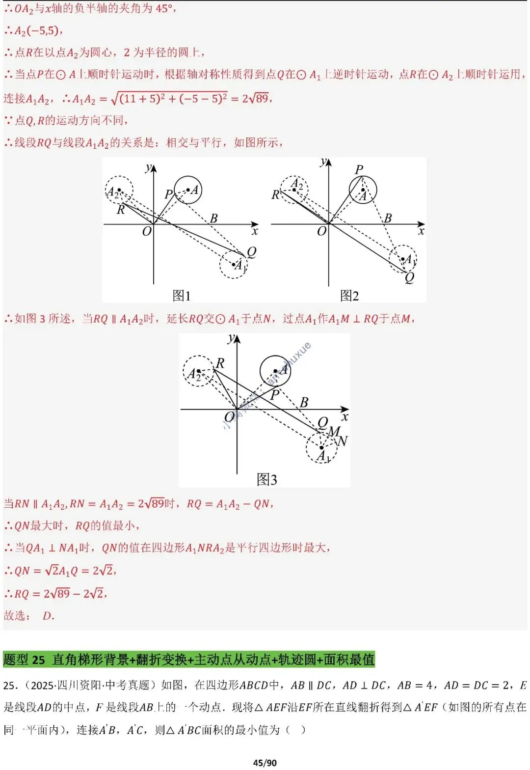 中考满分:费马点、瓜豆原理等50种必刷模型(含word文档) 第45张
