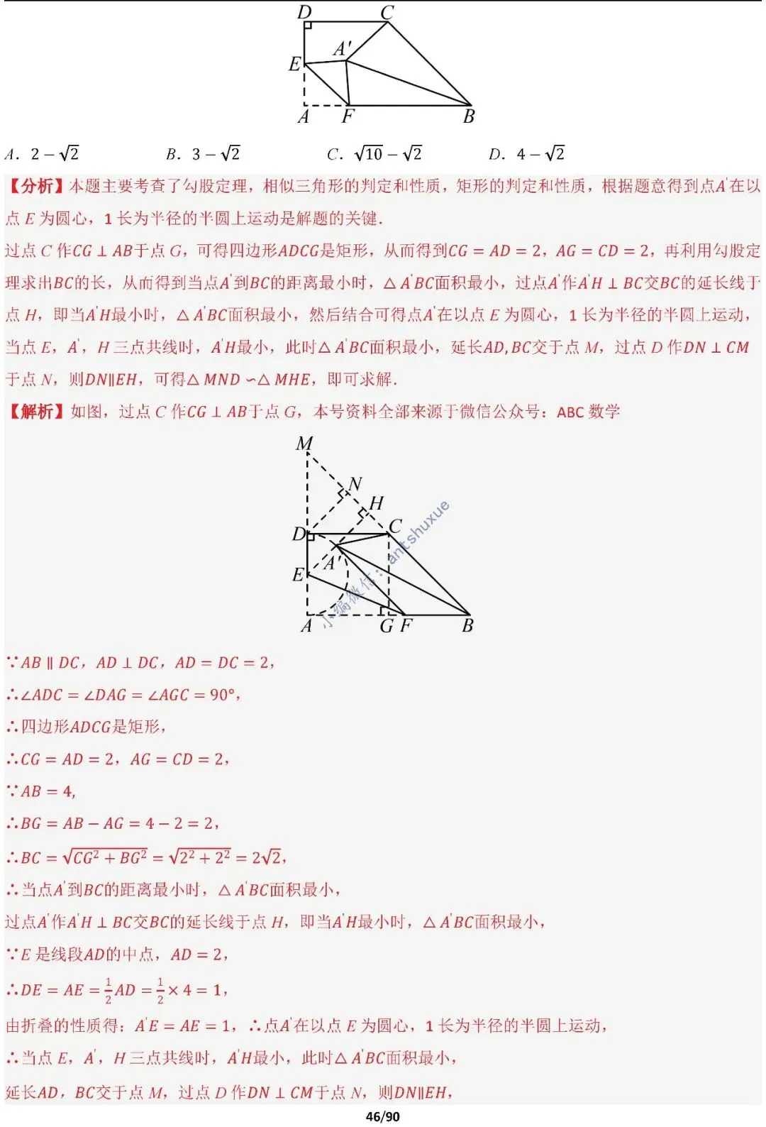 中考满分:费马点、瓜豆原理等50种必刷模型(含word文档) 第46张