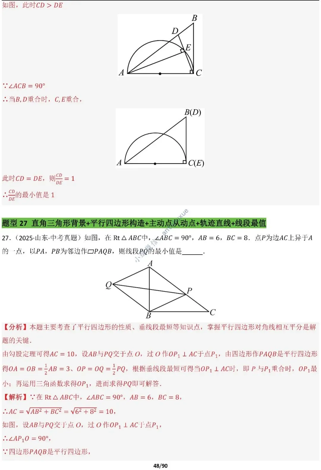 中考满分:费马点、瓜豆原理等50种必刷模型(含word文档) 第48张