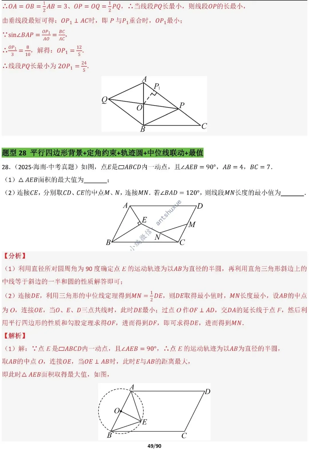 中考满分:费马点、瓜豆原理等50种必刷模型(含word文档) 第49张