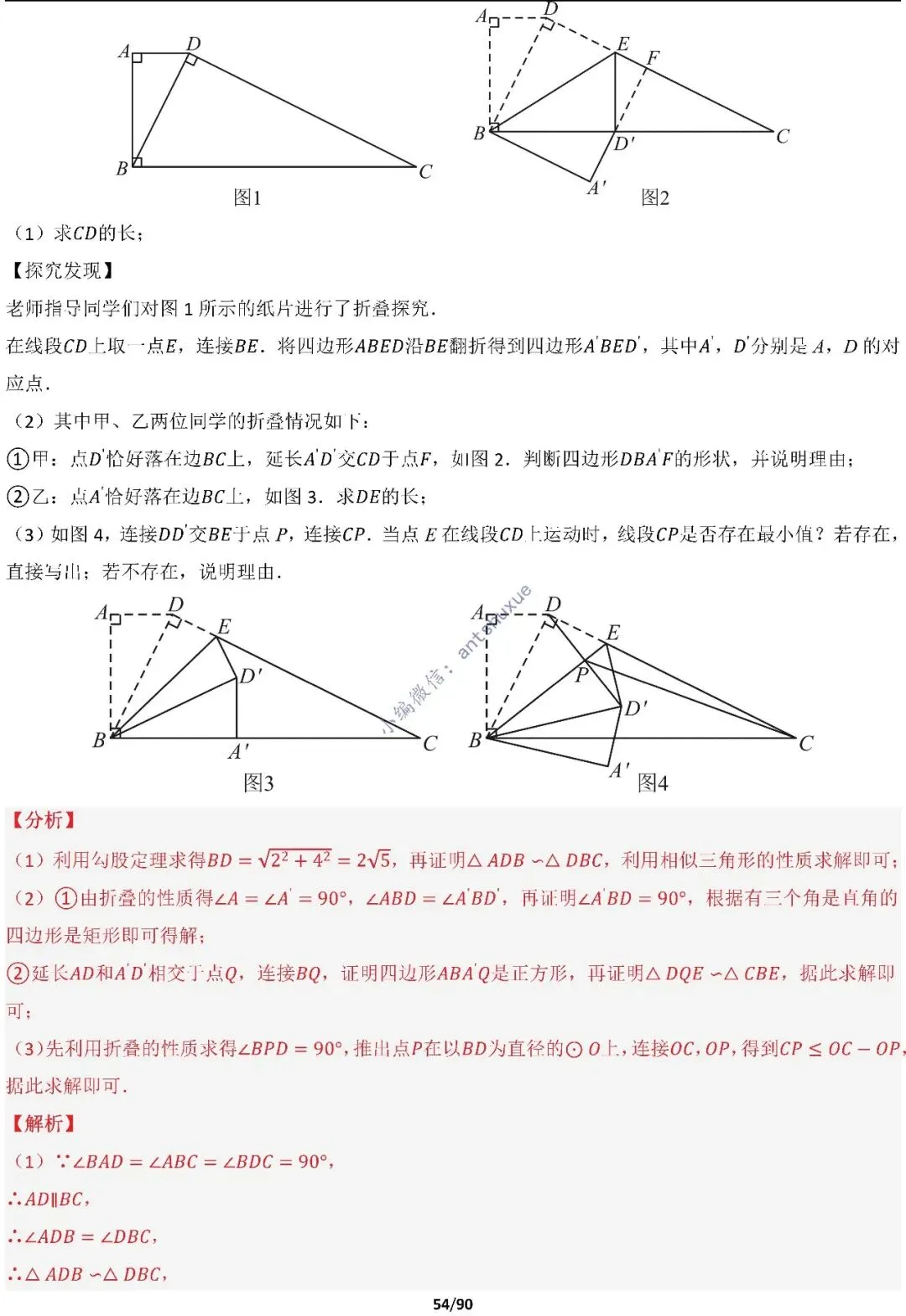 中考满分:费马点、瓜豆原理等50种必刷模型(含word文档) 第54张