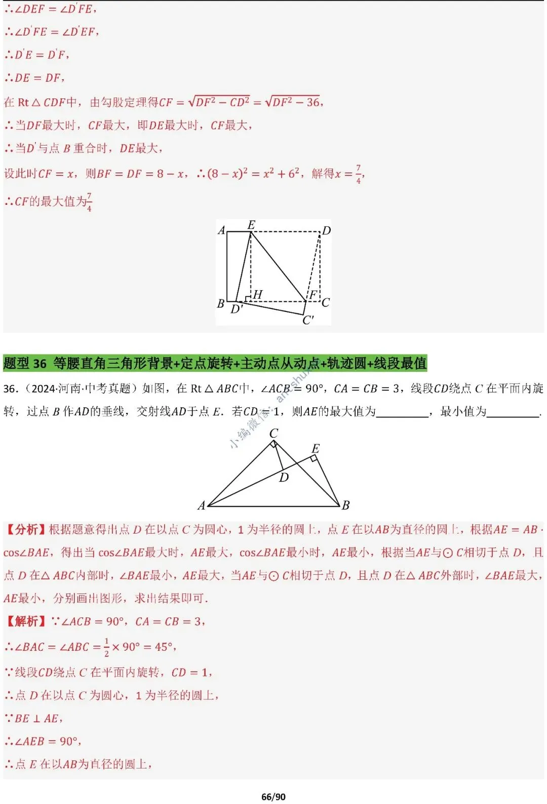 中考满分:费马点、瓜豆原理等50种必刷模型(含word文档) 第66张