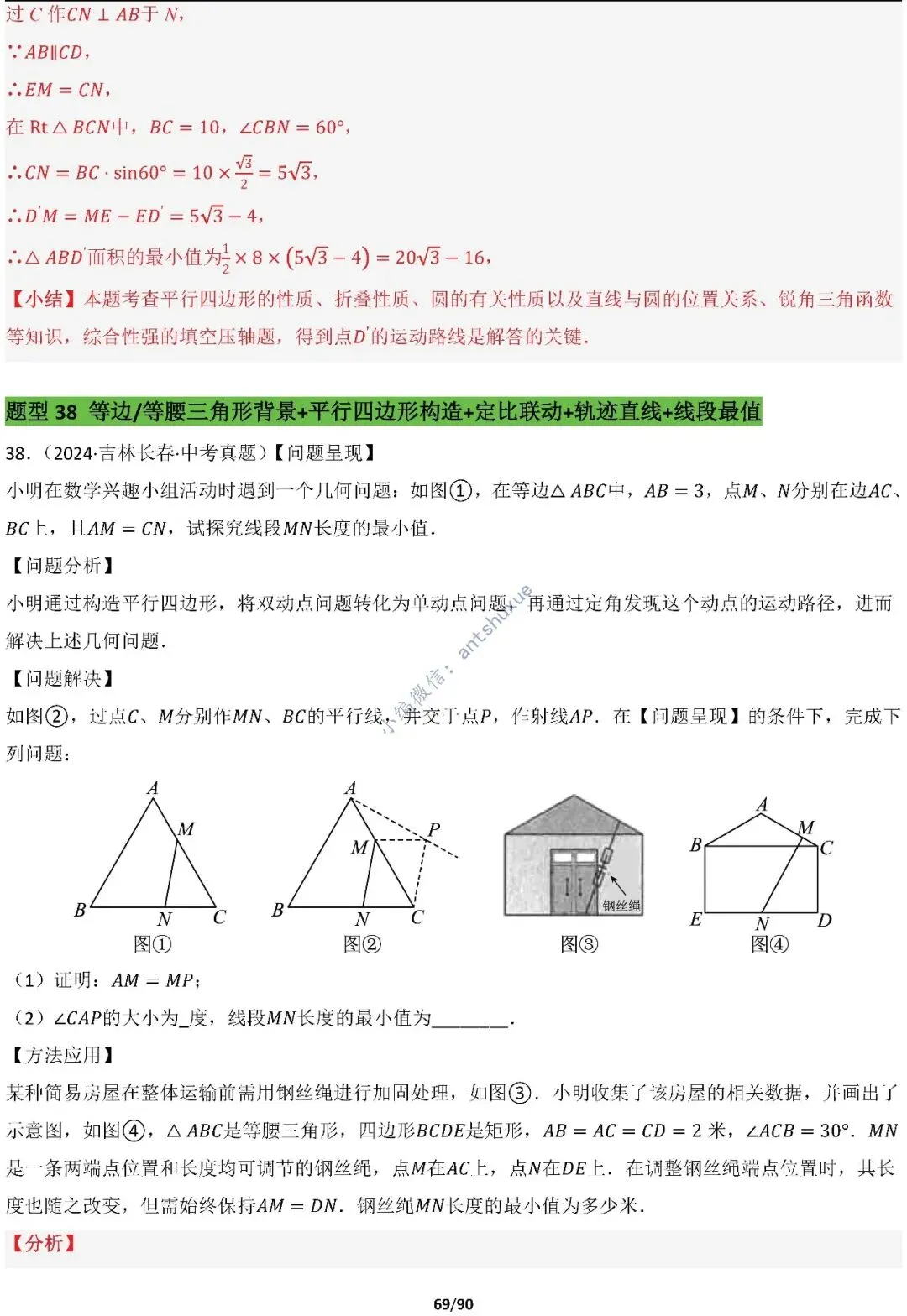 中考满分:费马点、瓜豆原理等50种必刷模型(含word文档) 第69张