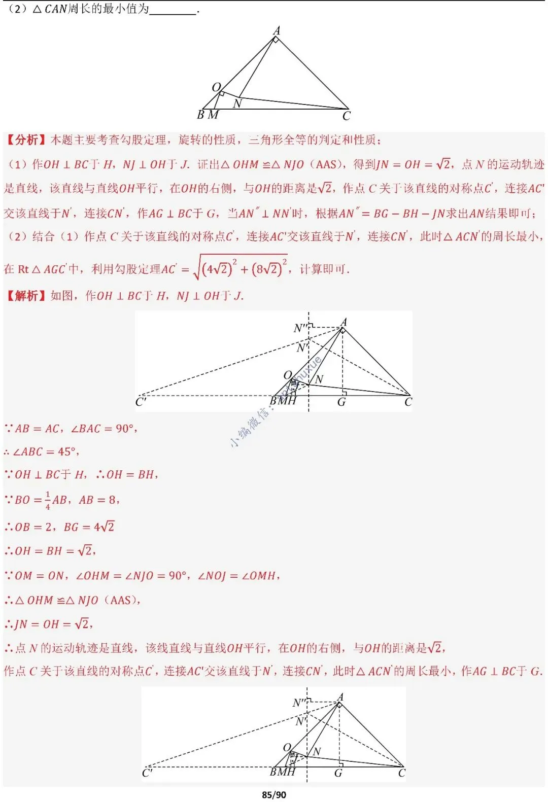 中考满分:费马点、瓜豆原理等50种必刷模型(含word文档) 第85张