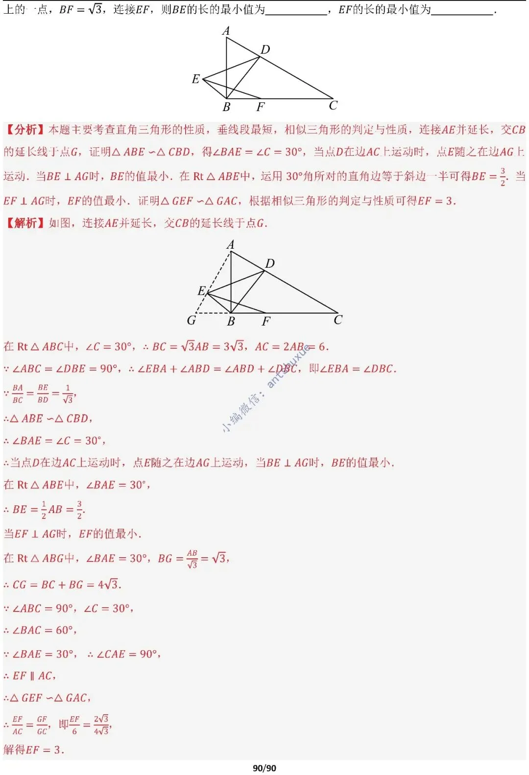 中考满分:费马点、瓜豆原理等50种必刷模型(含word文档) 第90张